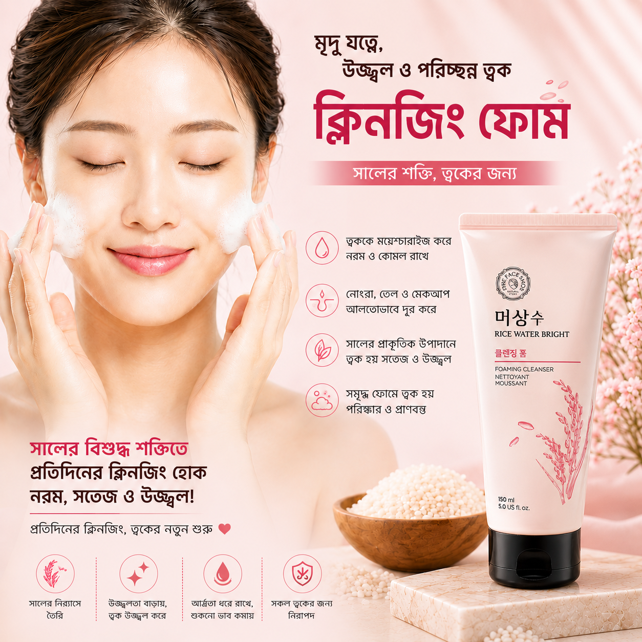 Rice Water Bright - Image 3